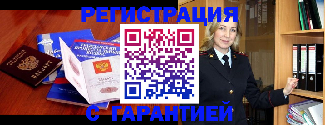 прописка гарантия в Снежинске